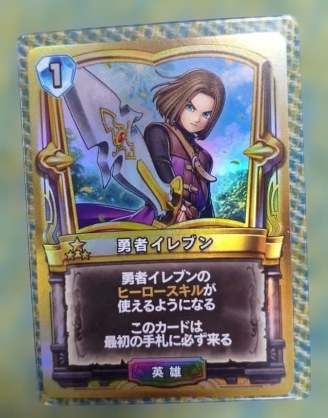 想*様 【当選通知書+袋付き】ドラゴンクエストライバルズ　勇者イレブン