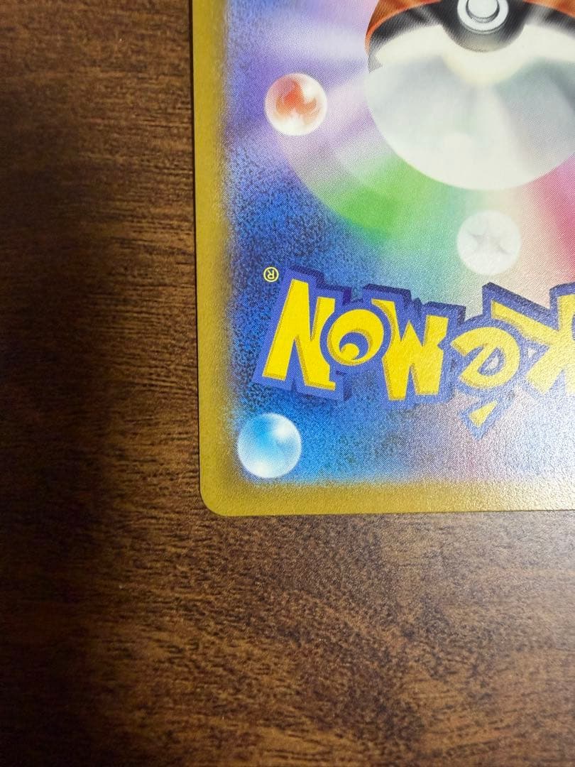 メガカイリューMUR 傷あり