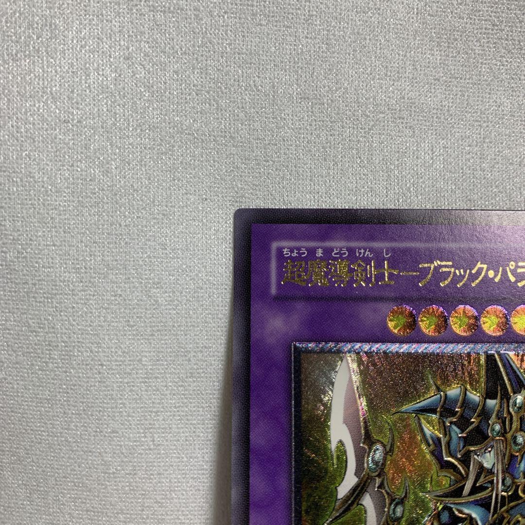 超魔導剣士 ブラックパラディン 303-051 旧レリーフ 5つ目 五つ目