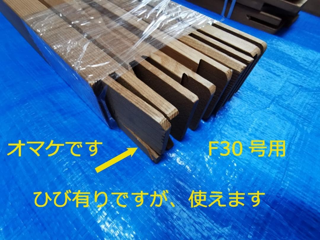 油絵用木枠 未使用 美品 F30用1個 F20用2個 おまけ新品F30用1個