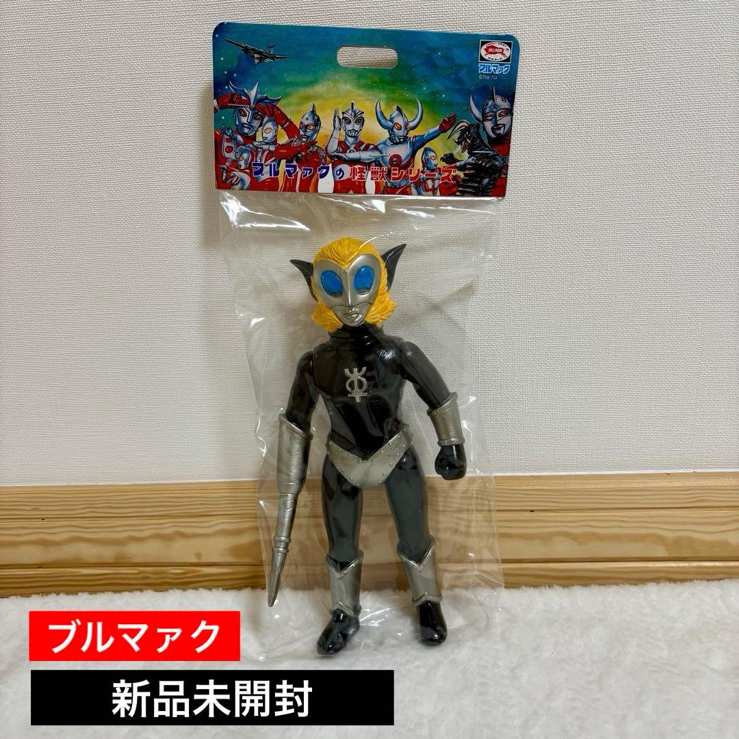 新品未開封】 ブルマァク マグマ星人 ガンメタ 大怪獣シリーズ ソフビ