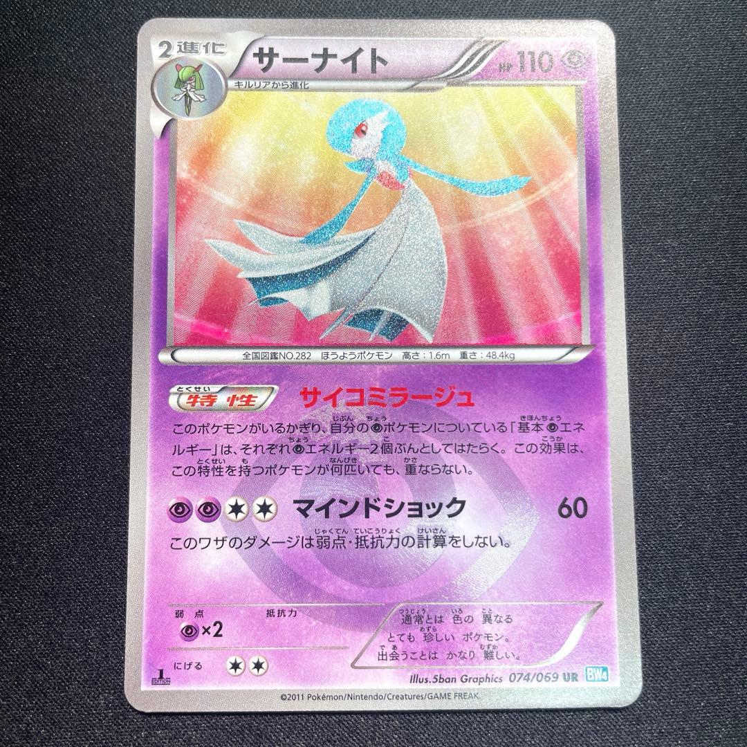 ポケモンカード【サーナイト UR BW4 ダークラッシュ 074/069】 - メルカリ
