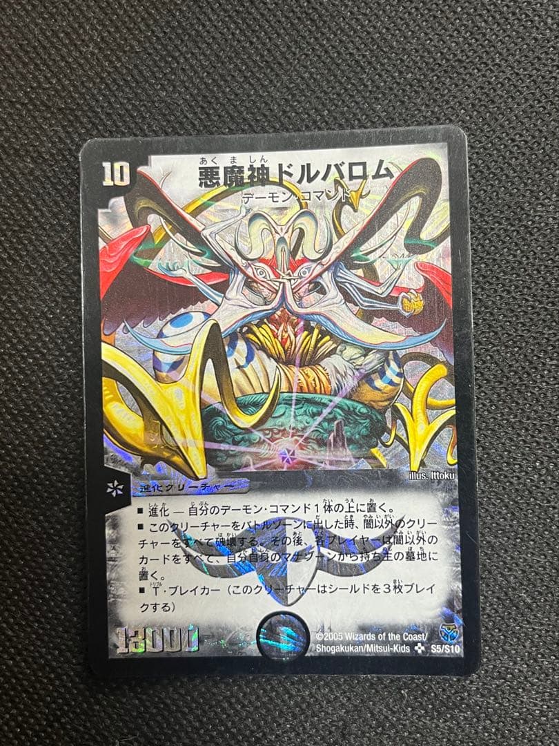 デュエマ　初期　悪魔神バロム　悪魔神ドルバロム　　　 悪魔神バロム・エンペラー