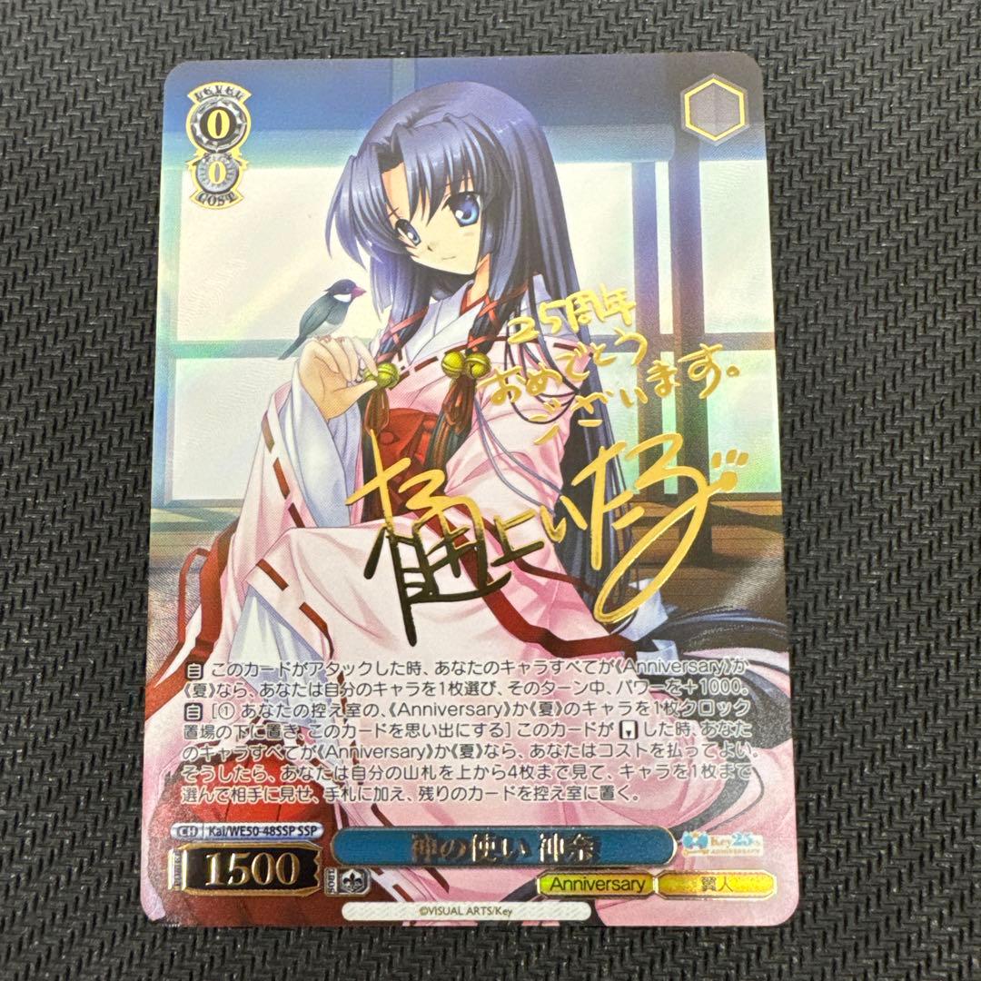 WS ヴァイスシュヴァルツ Key 25th 続いていく愛 智代 SP サイン