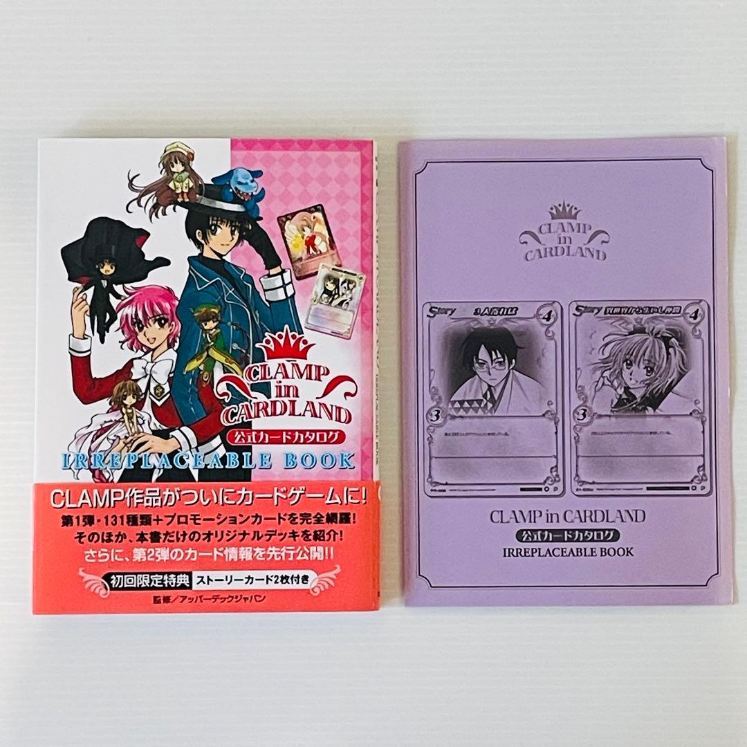 特典カード付き CLAMP in CARDLAND 公式カードカタログ 講談社