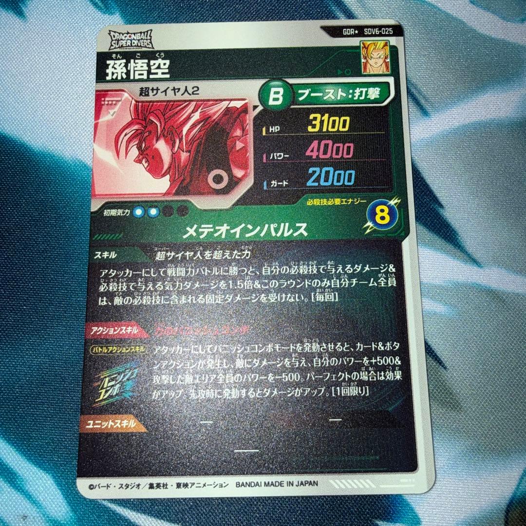 ドラゴンボールスーパーダイバーズ SDV6-025 孫悟空 パラレル - メルカリ