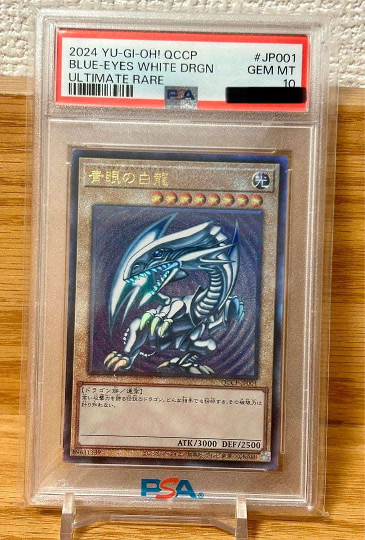 遊戯王　青眼の白龍　レリーフ　PSA10 ブルーアイズホワイトドラゴン