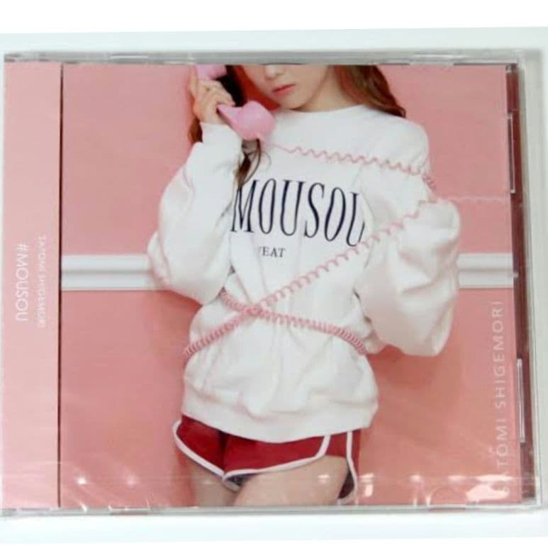 重盛さと美 乙女の純情 + MOUSOU + endless love国内正規品