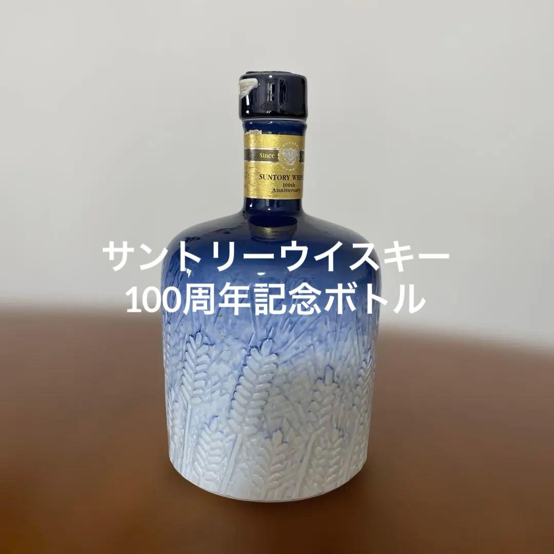 サントリーウイスキー空瓶〉創業100周年記念 感謝百年 佐治敬三 有田焼