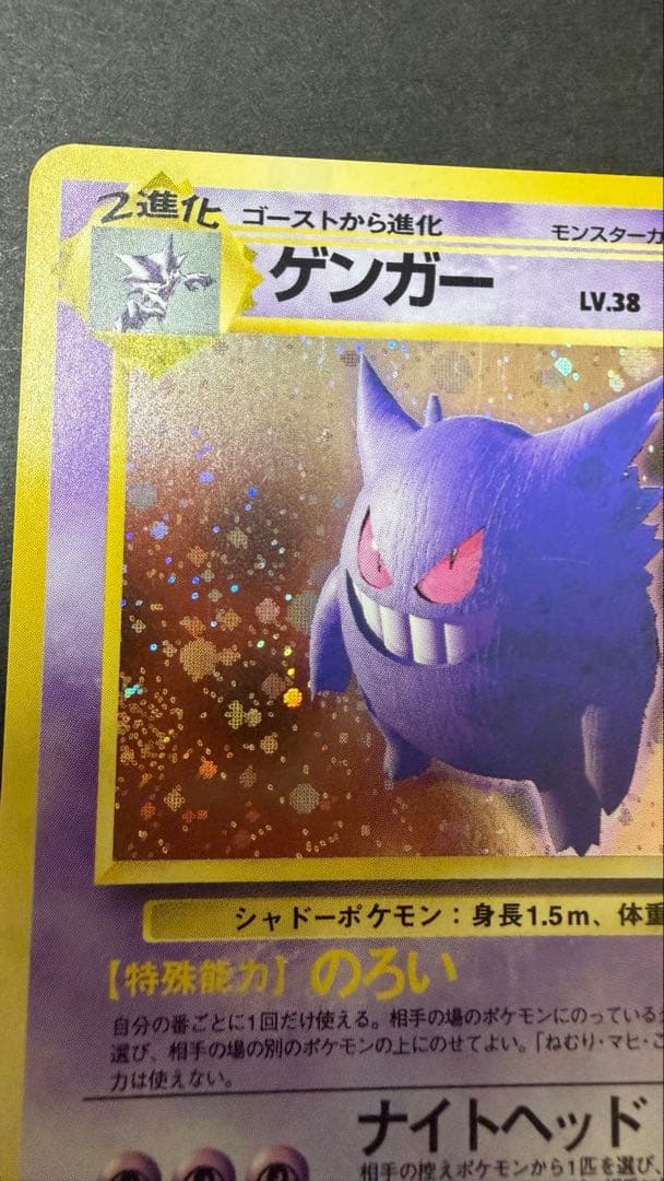 ポケモン旧裏　ゲンガー　進化の化石