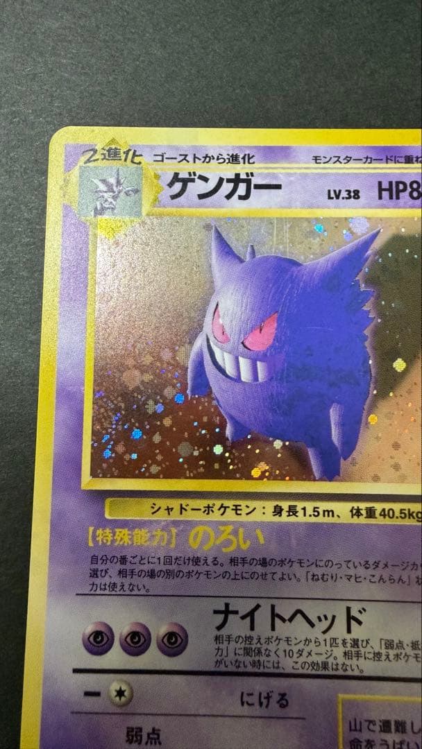 ポケモン旧裏　ゲンガー　進化の化石