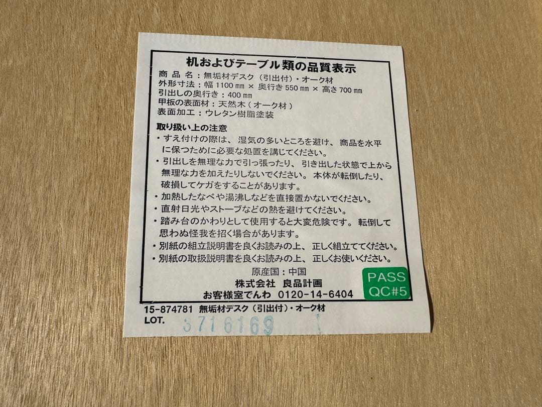 送料込み 無印良品 無垢材 デスク 引出付 オーク材 天然木 110