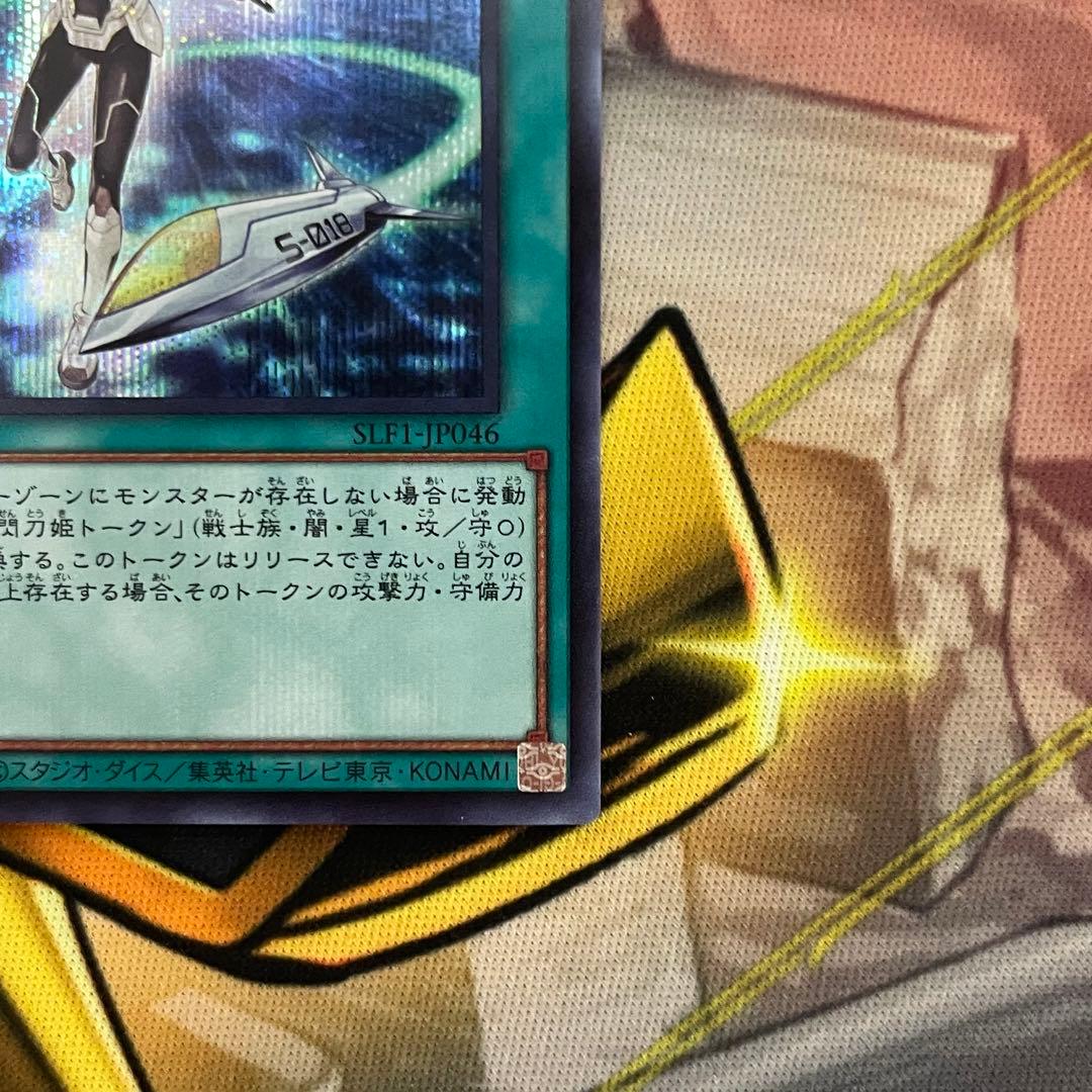 遊戯王 閃刀機ーホーネットビット シークレット