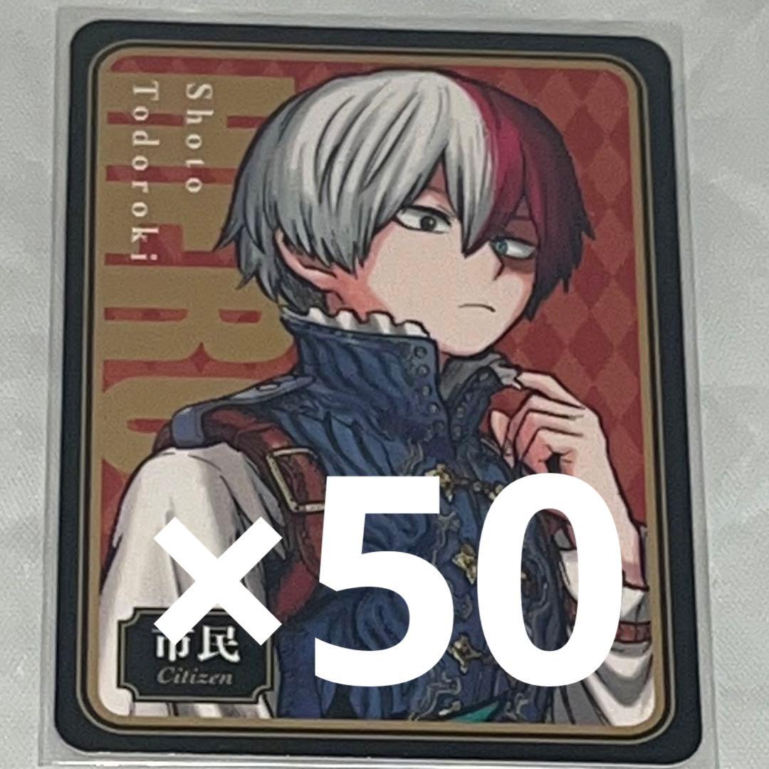 ヒロアカ 人狼カード 十傑 轟焦凍