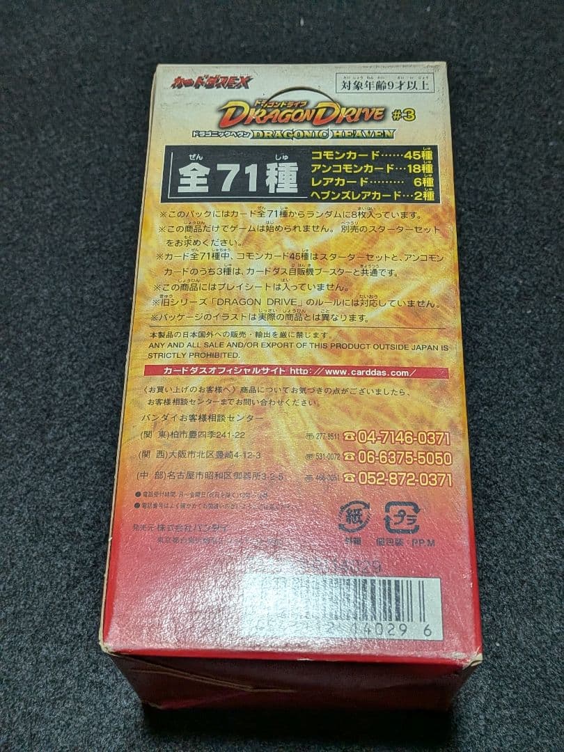ドラゴンドライブ BOX ドラゴニックヘヴン ＃3 未開封 15パック - メルカリ