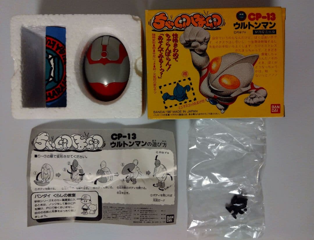 ちゃ卵ぽ卵 CP-13 ウルトンマン ウルトラマン タマゴラス - メルカリ