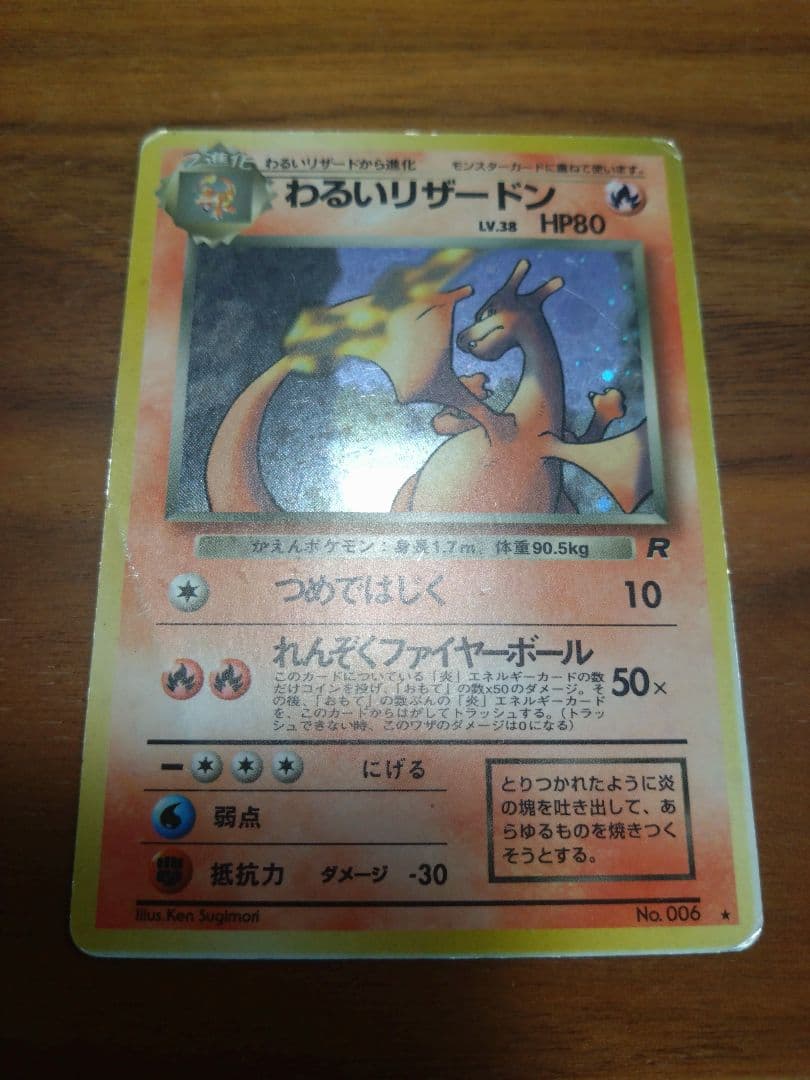 わるいリザードン 旧裏面 ロケット団 - メルカリ