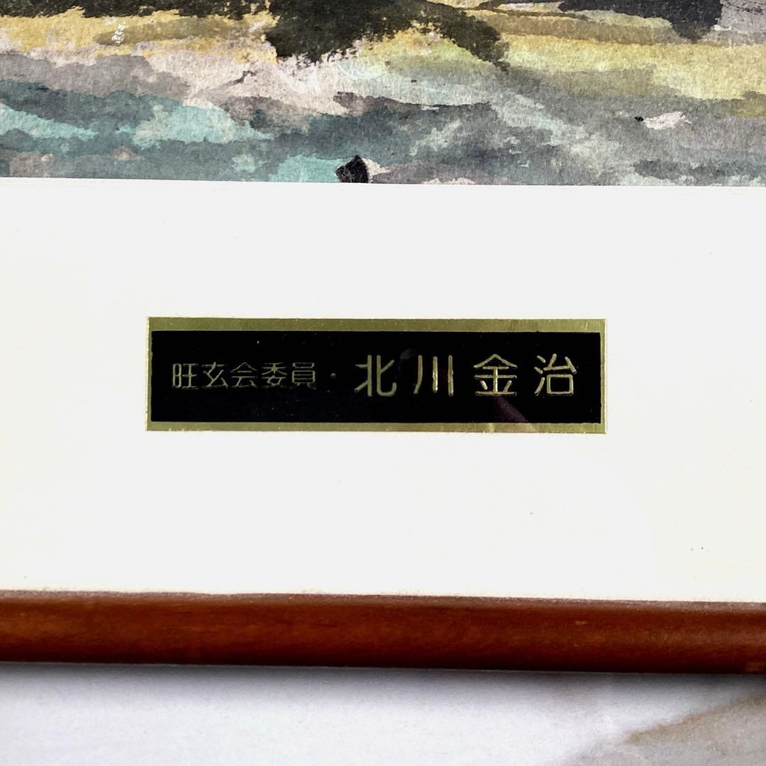 『勤労うー特価』　北川金治　『KTー03』　絵画