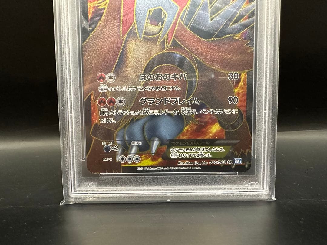 PSA10】エンテイEX SR 070/069 BW4 1ED entei