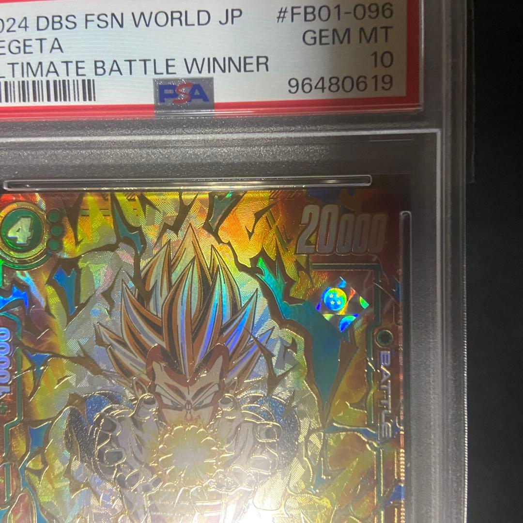 PSA10】フュージョンワールド ベジータ アルティメットバトル優勝 四星球