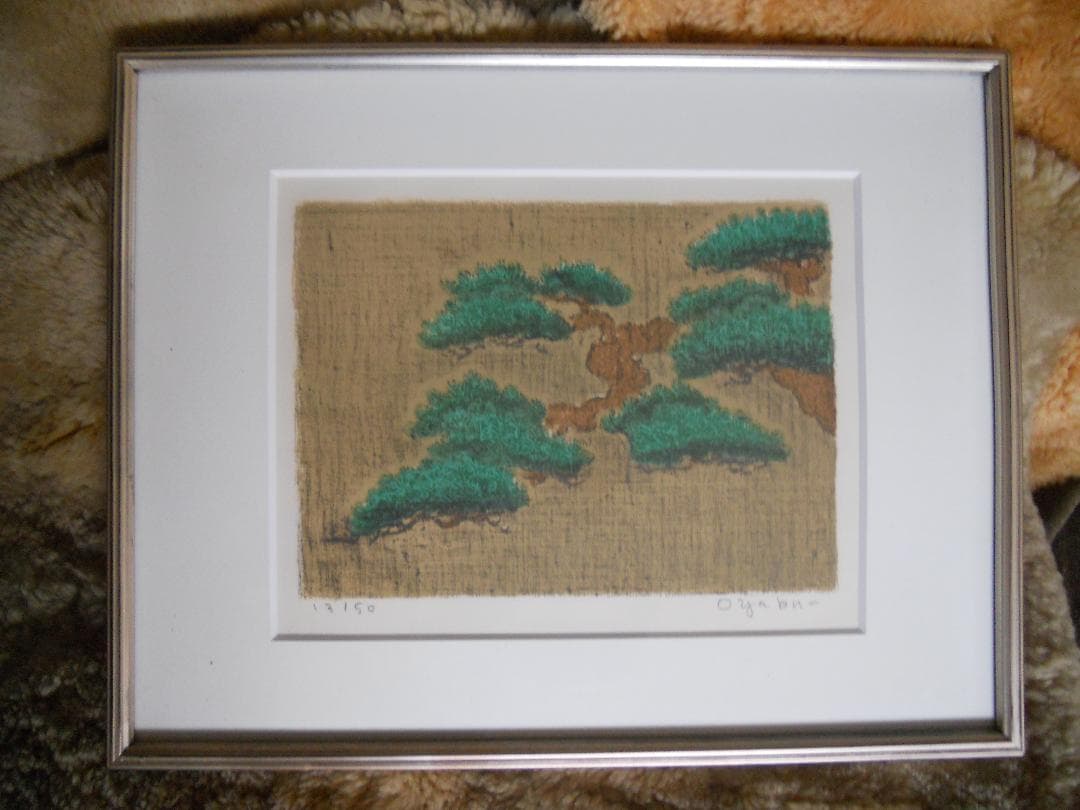 大藪雅孝 絵画 リトグラフ 「 松 」 昭和のモダニズム 日本画 です。