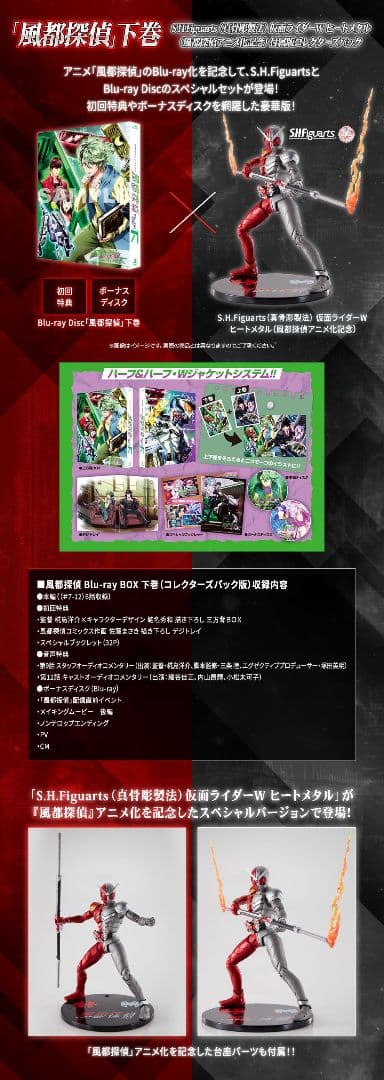 「風都探偵」下巻 S.H.Figuarts（真骨彫製法） 仮面ライダーW ヒー…