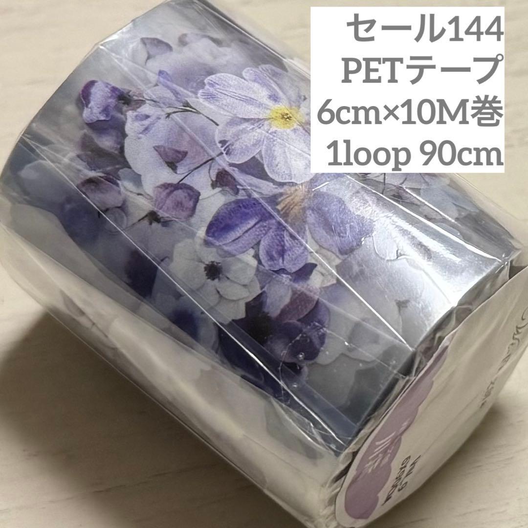 セール173 海外 PETテープ マスキングテープ