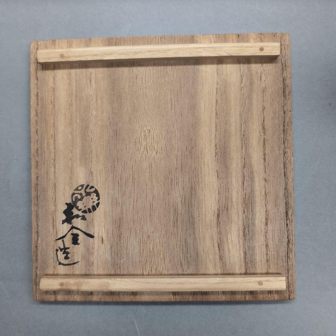 永楽和全 仁清写 杯洗鉢の通販はau PAY マーケット - 輸入雑貨のネット