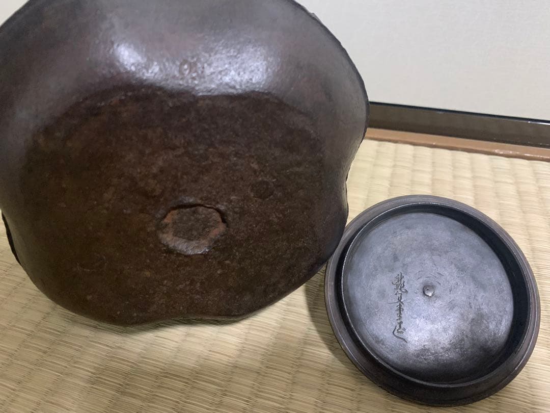 大国造鉄瓶 龍文堂 瑪瑙摘