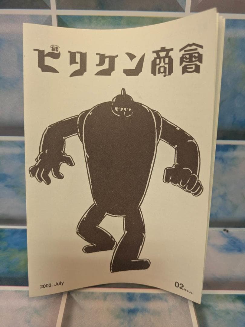 M1号☆ハイパーホビー誌上限定☆ビリケン商会 彩色済ソフビ キット