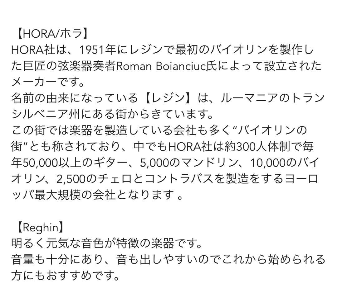 HORA Reghin  ホラ　レジン　分数　バイオリン　1／2