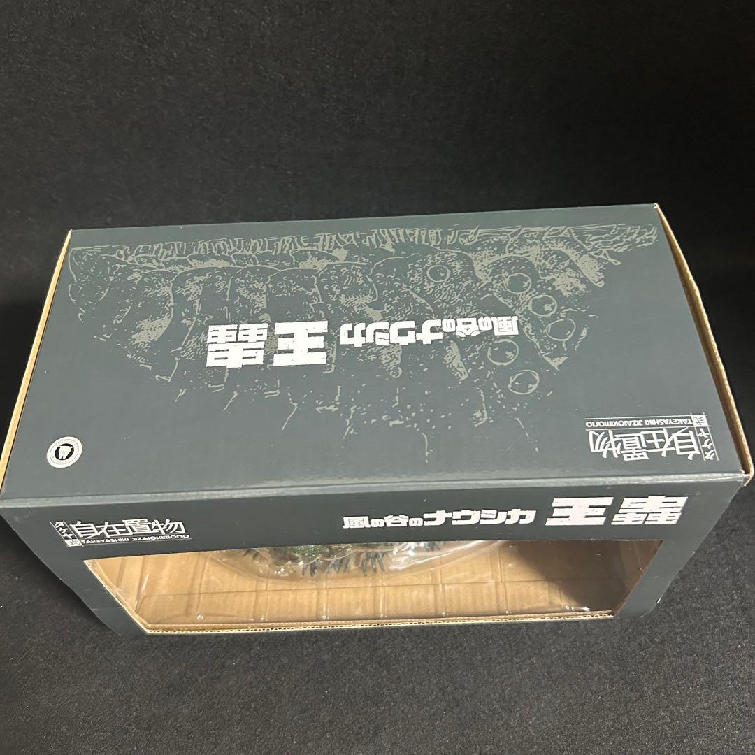 千値練 タケヤ式自在置物 風の谷のナウシカ 王蟲 フィギュア