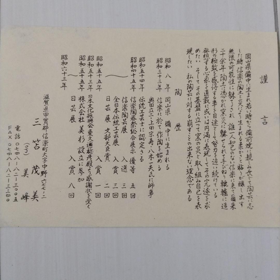 信楽焼 球形 茶釜 証明陶歴紙付き 信楽焼 球形 茶釜 証明陶歴紙付き