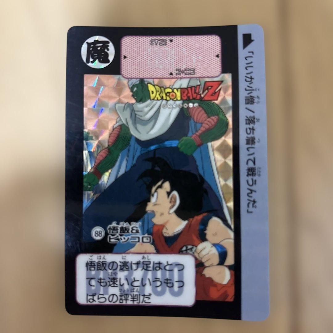 ドラゴンボールZ カード 88 ピッコロ 悟飯 No.88 悟飯＆ピッコロ【本弾第3弾1989年初版】-安心査定のトレカ買取WEB