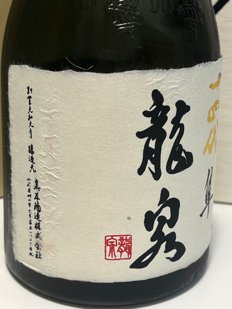 龍泉隼空瓶720ml 化粧箱入り未洗浄