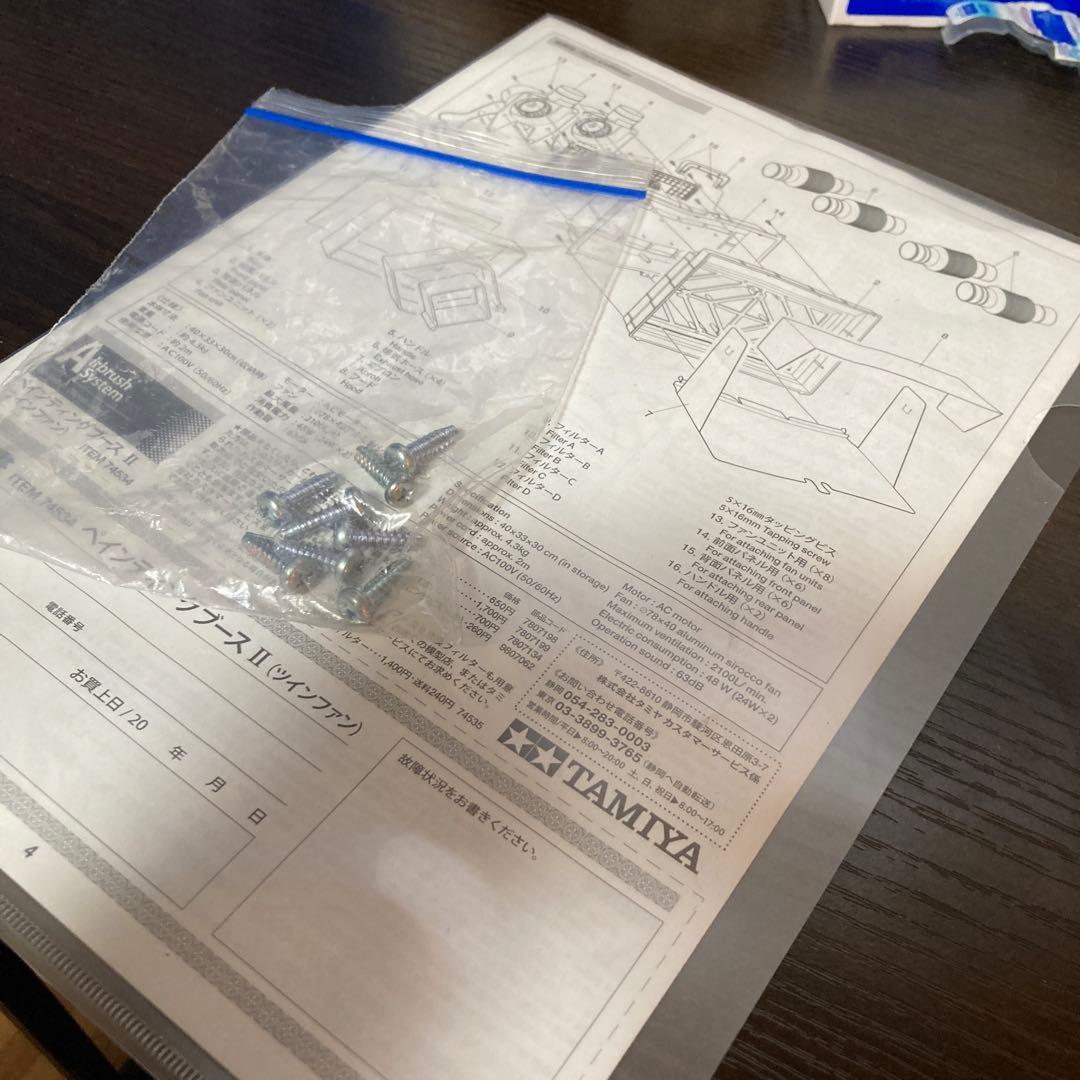 タミヤ スプレーワーク ペインティングブース II ツインファン　その他付属