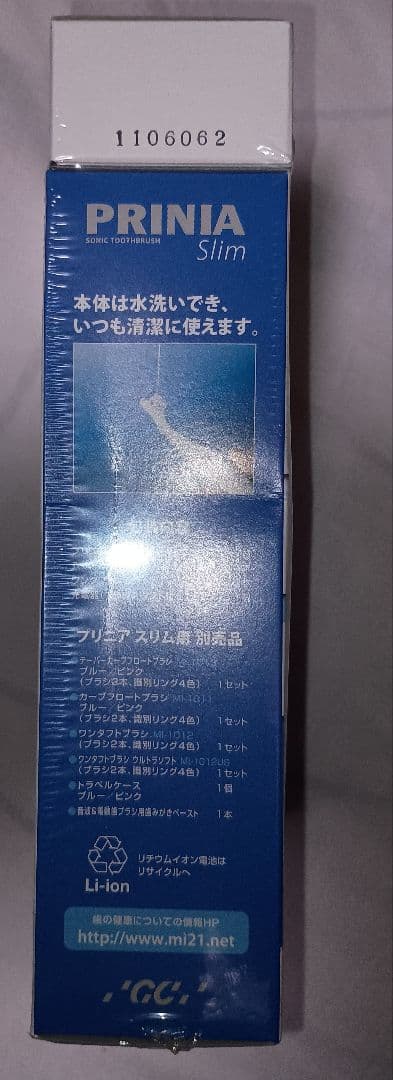 GG PRINIA Slim 音波歯ブラシ 　※特典ペーストは使用できません。