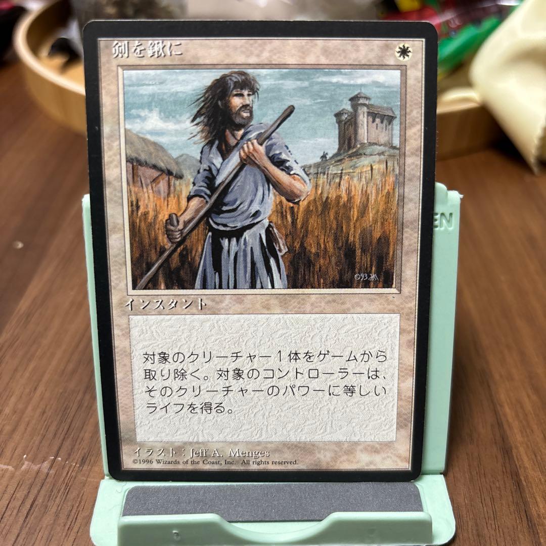 MTG 剣を鍬に 日本語 第4版 黒枠 旧枠