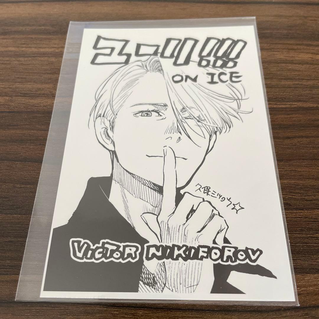 ユーリ!!! on ICE ポストカード 原画展2枚 他1枚非売品 セット