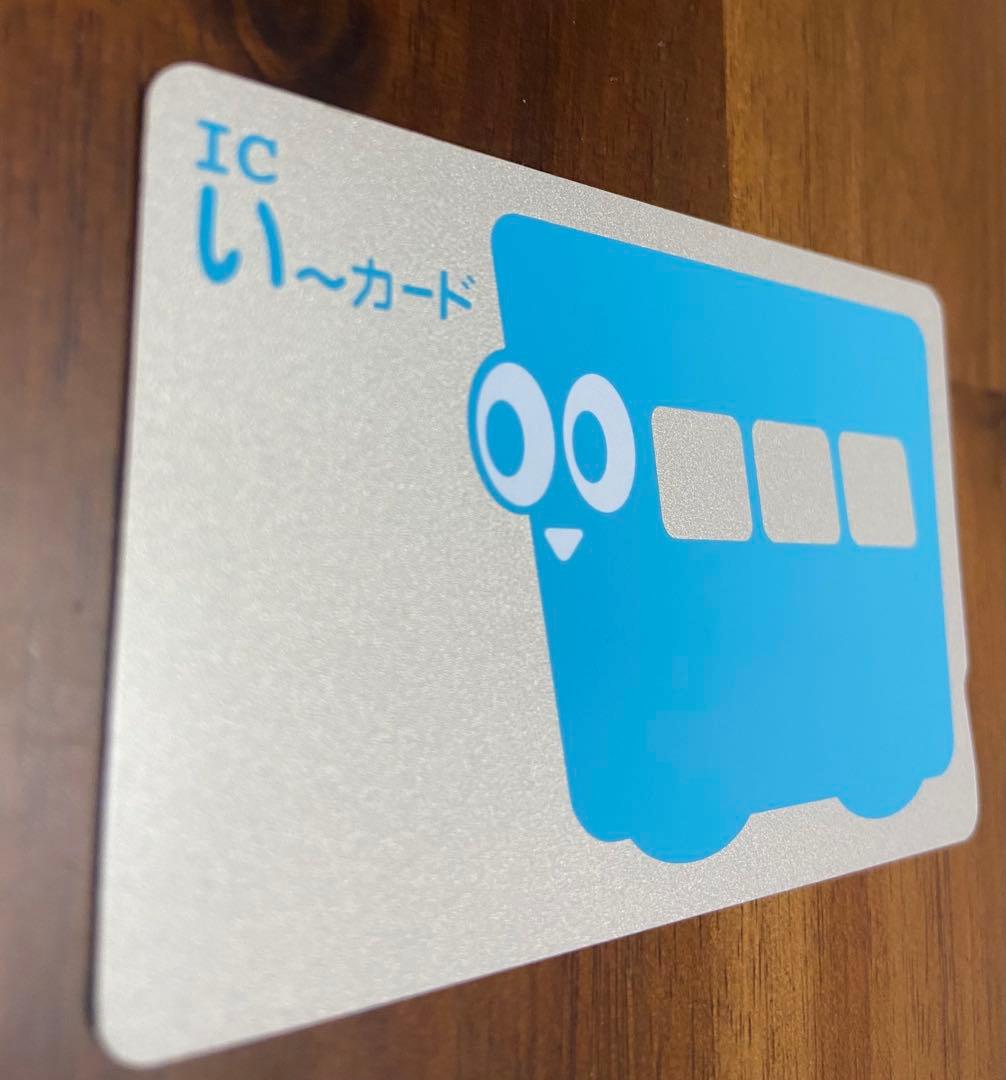 伊予鉄　い〜カード
