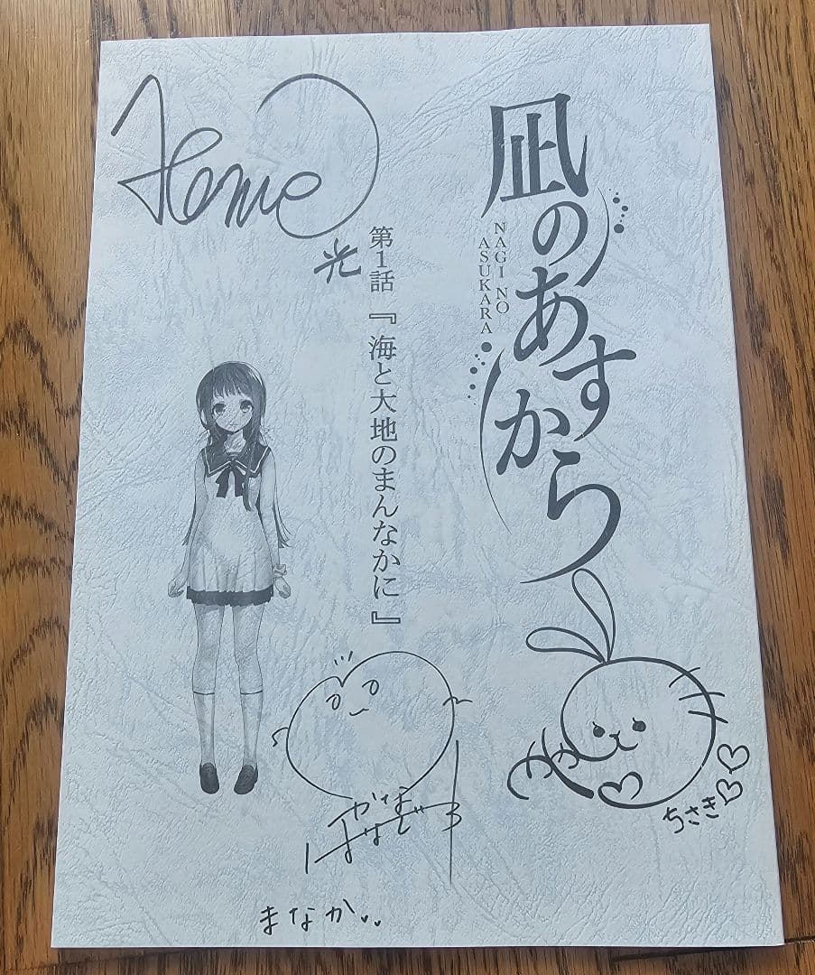 凪のあすから 設定資料集セット【4月16日まで】