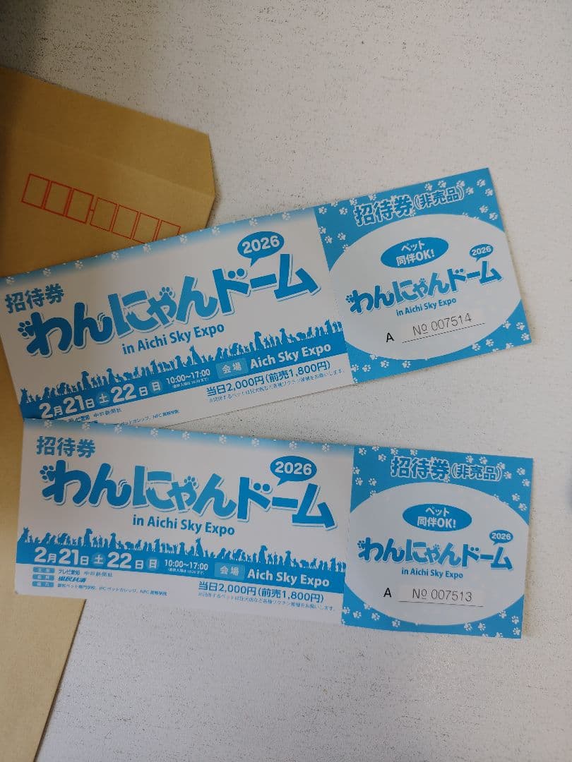 わんにゃんドーム 招待券 2026ペアチケット - メルカリ