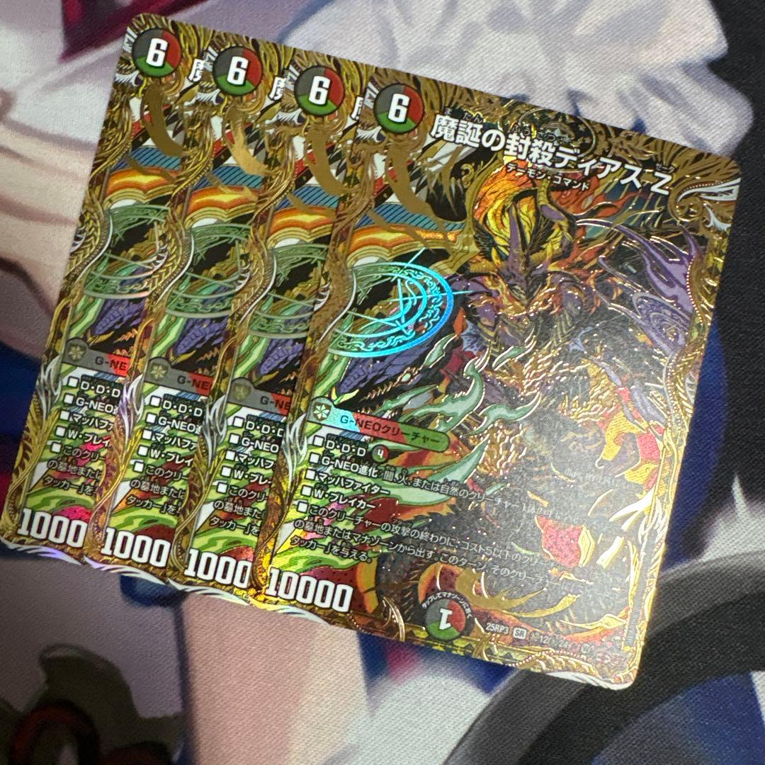 魔誕の封殺ディアス Z シークレット シク 4枚 - メルカリ