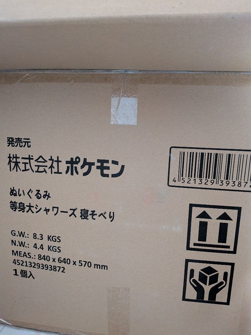 ポケットモンスター　 シャワーズ　ぬいぐるみ　等身大シャワーズ　寝そべり