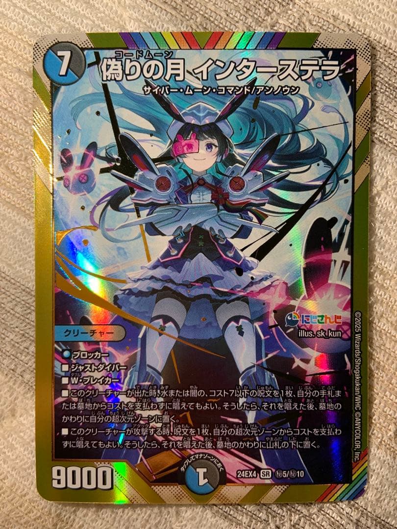 デュエマ 偽りの月インターステラ 月ノ美兎 シークレット