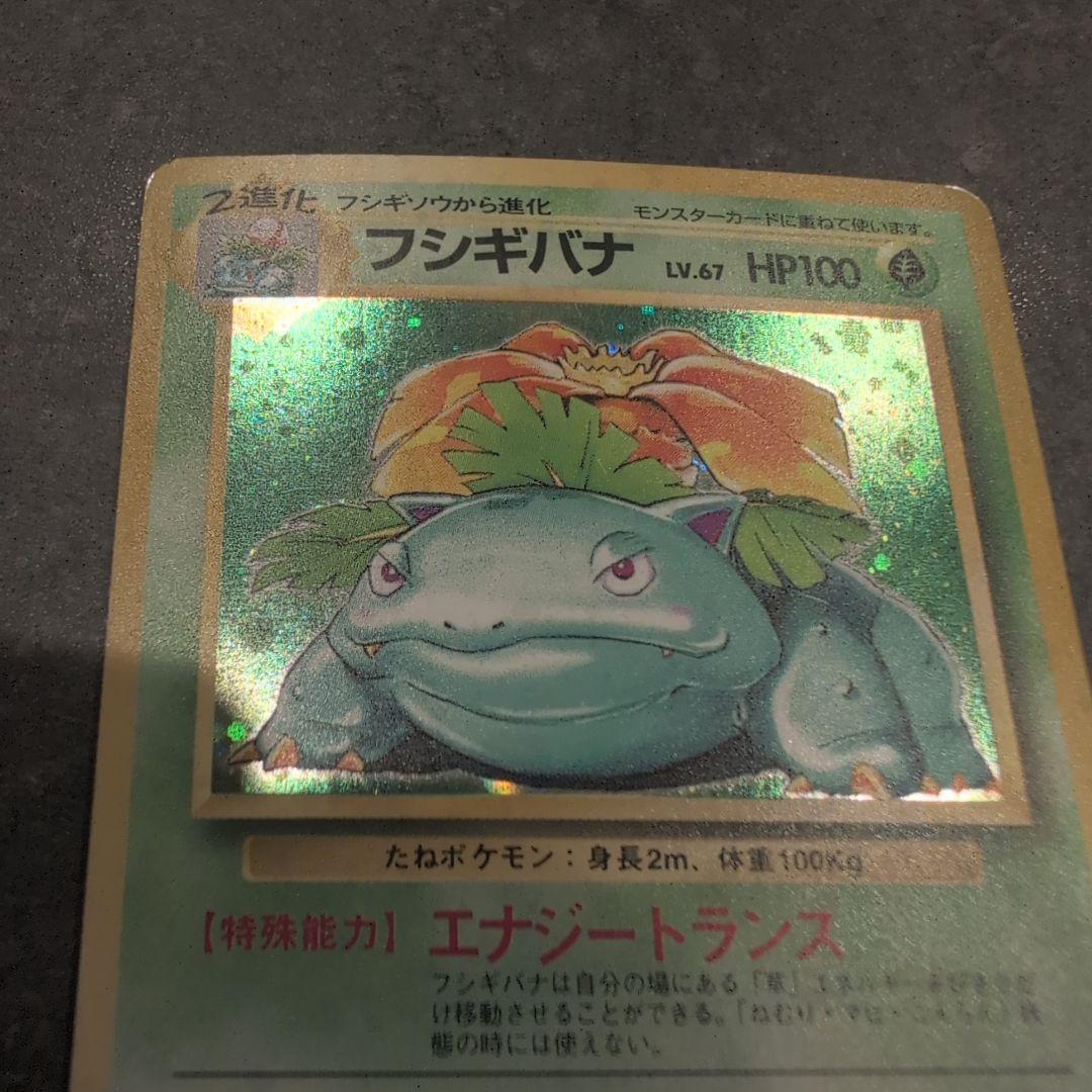 ポケモンカード 旧裏 エリカのフシギバナ - メルカリ