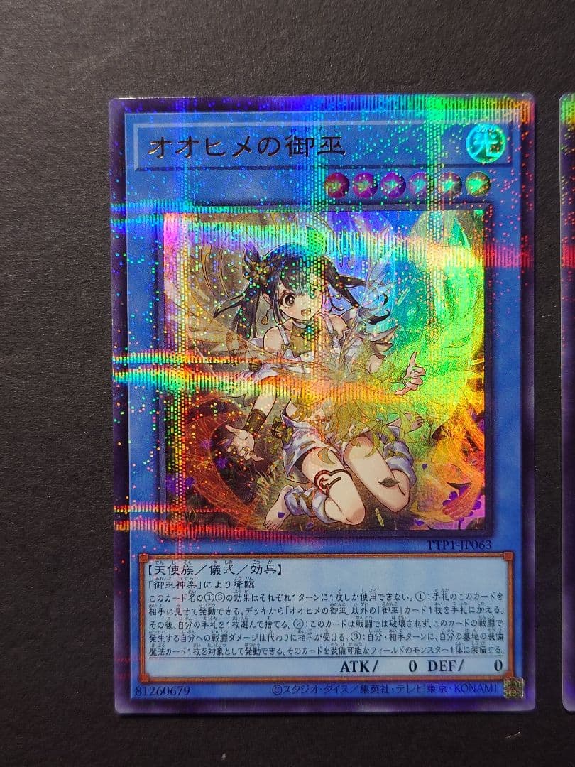 オオヒメの御巫　ウルパラ　絵違い　3枚セット