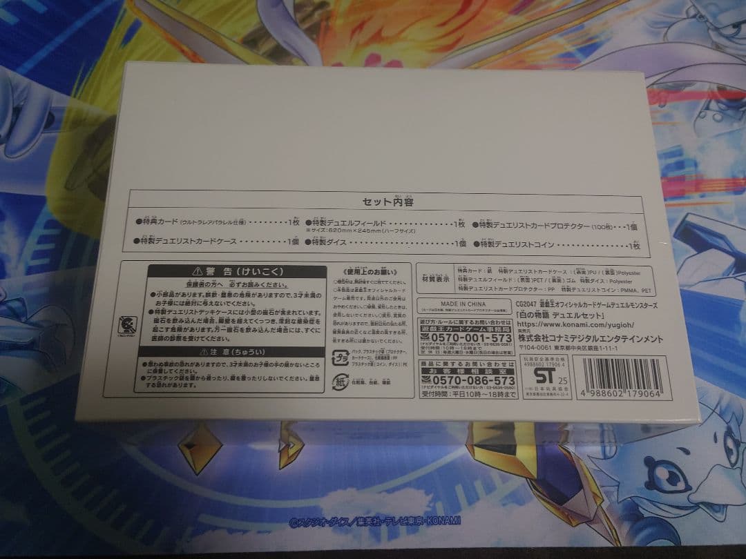 u*4様 遊戯王 白の物語 デュエルセット ※箱に凹みあり ニ