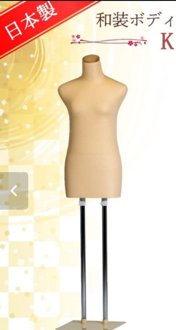 ペ*子様 サンクリエイト製 和装ボディ 和装トルソ｜和装ボディ 和装