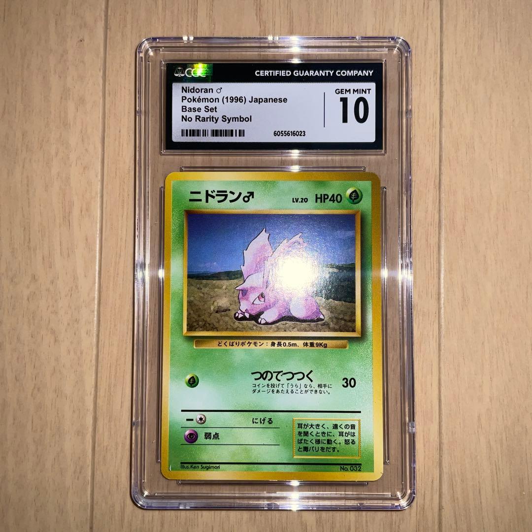 初版 マークなし ニドラン♂ PSA10 ○ 第1弾拡張パック #32 旧裏】初版